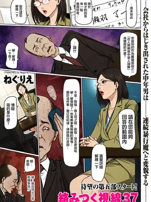 [ねぐりえ] 絡みつく視線 37 [中国翻訳]