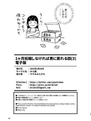 (C105) [みら国 (やすみみらきち)] 1ヶ月妊娠しなければ男に戻れる話(3) (オリジナル) [DL版]_29