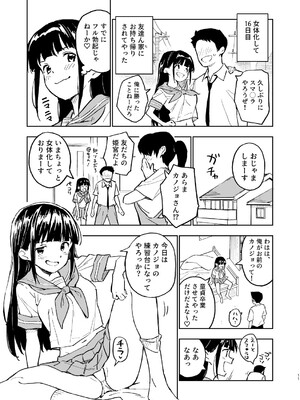 (C105) [みら国 (やすみみらきち)] 1ヶ月妊娠しなければ男に戻れる話(3) (オリジナル) [DL版]_11