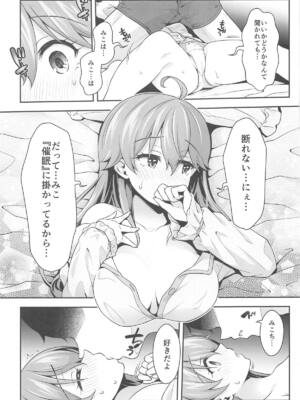 [ハチノコP (ハチゴ)] みこち●●えっち本～3部作総集編～えっちシーン追加_64