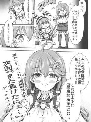 [ハチノコP (ハチゴ)] みこち●●えっち本～3部作総集編～えっちシーン追加_36