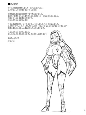 [チョココロネ (天路あや)] Zealous 異端者の魔宴 [DL版]_24