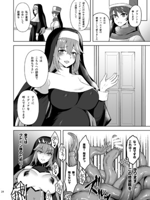 [チョココロネ (天路あや)] Zealous 異端者の魔宴 [DL版]_23