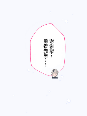 [愛国者 (アゴビッチ姉さん)] パーティーの魔法使いさんがサキュバスの呪いにかかってしまいました…。 ファンタジーのお姉さん達 [路小茜个人汉化]_135