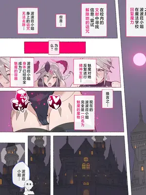 [愛国者 (アゴビッチ姉さん)] パーティーの魔法使いさんがサキュバスの呪いにかかってしまいました…。 ファンタジーのお姉さん達 [路小茜个人汉化]_125