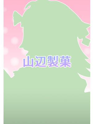 [山辺製菓 (怨面狐)] ずっとそばにいて… (崩壊スターレイル) [DL版]_24