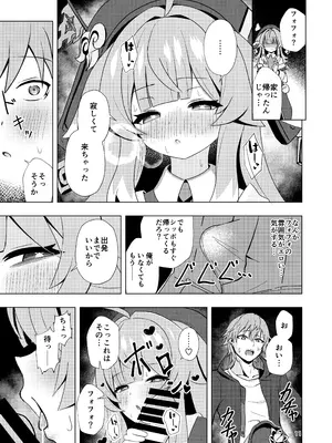 [山辺製菓 (怨面狐)] ずっとそばにいて… (崩壊スターレイル) [DL版]_11