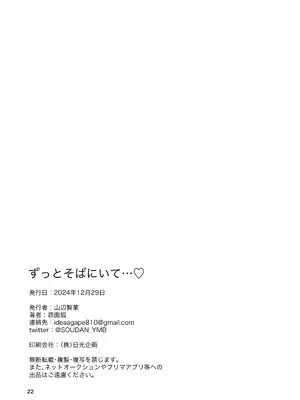 [山辺製菓 (怨面狐)] ずっとそばにいて… (崩壊スターレイル) [DL版]_22