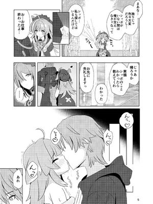 [山辺製菓 (怨面狐)] ずっとそばにいて… (崩壊スターレイル) [DL版]_05