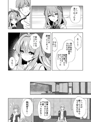 [山辺製菓 (怨面狐)] ずっとそばにいて… (崩壊スターレイル) [DL版]_10
