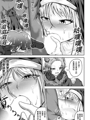 [ナナマチ]エクソシストの受難(COMIC Unreal 2023-10 Vol. 105) [塔派机翻] [DL版]_17
