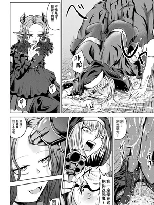 [ナナマチ]エクソシストの受難(COMIC Unreal 2023-10 Vol. 105) [塔派机翻] [DL版]_14