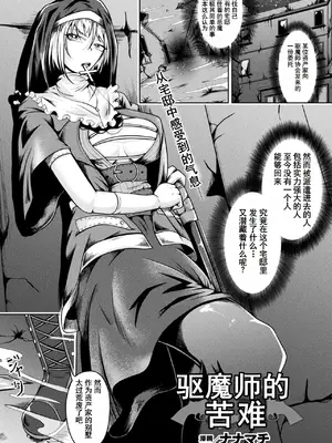 [ナナマチ]エクソシストの受難(COMIC Unreal 2023-10 Vol. 105) [塔派机翻] [DL版]
