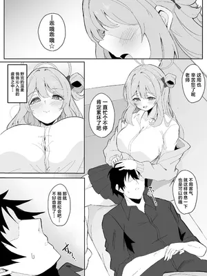 [七尾重工 (ななお)] 先生、お疲れですよね？ (ブルーアーカイブ)｜老师、您是不是累坏了呀？ [欶澜汉化组] [DL版]_03