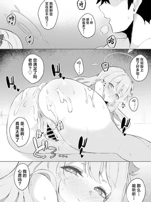 [七尾重工 (ななお)] 先生、お疲れですよね？ (ブルーアーカイブ)｜老师、您是不是累坏了呀？ [欶澜汉化组] [DL版]_15