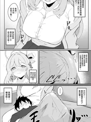 [七尾重工 (ななお)] 先生、お疲れですよね？ (ブルーアーカイブ)｜老师、您是不是累坏了呀？ [欶澜汉化组] [DL版]_04