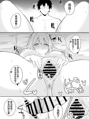 [七尾重工 (ななお)] 先生、お疲れですよね？ (ブルーアーカイブ)｜老师、您是不是累坏了呀？ [欶澜汉化组] [DL版]_18