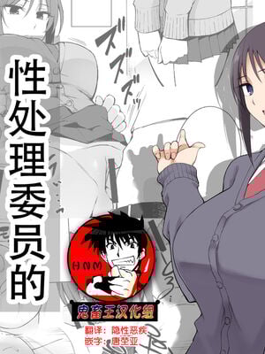 [p-館 (pの字)] 性処理委員の活動説明会&天音さん+搾精看護師のお姉さん [中国翻訳]_002
