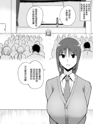 [p-館 (pの字)] 性処理委員の活動説明会&天音さん+搾精看護師のお姉さん [中国翻訳]_003