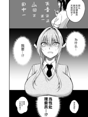 [p-館 (pの字)] 性処理委員の活動説明会&天音さん+搾精看護師のお姉さん [中国翻訳]_019
