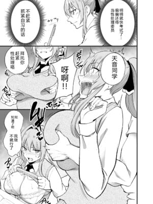 [p-館 (pの字)] 性処理委員の活動説明会&天音さん+搾精看護師のお姉さん [中国翻訳]_020