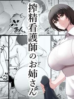 [p-館 (pの字)] 性処理委員の活動説明会&天音さん+搾精看護師のお姉さん [中国翻訳]_040