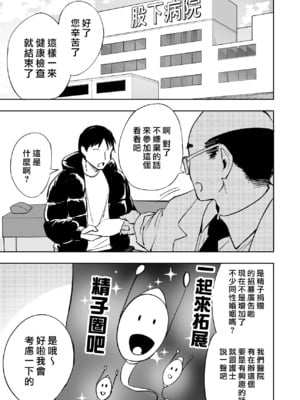 [p-館 (pの字)] 性処理委員の活動説明会&天音さん+搾精看護師のお姉さん [中国翻訳]_041