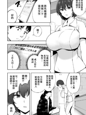 [p-館 (pの字)] 性処理委員の活動説明会&天音さん+搾精看護師のお姉さん [中国翻訳]_042