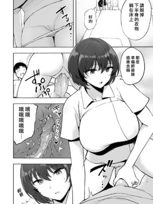 [p-館 (pの字)] 性処理委員の活動説明会&天音さん+搾精看護師のお姉さん [中国翻訳]_044