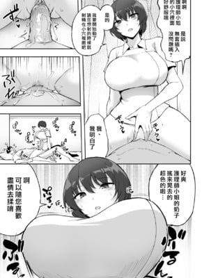 [p-館 (pの字)] 性処理委員の活動説明会&天音さん+搾精看護師のお姉さん [中国翻訳]_045