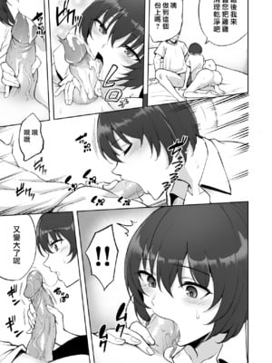 [p-館 (pの字)] 性処理委員の活動説明会&天音さん+搾精看護師のお姉さん [中国翻訳]_051