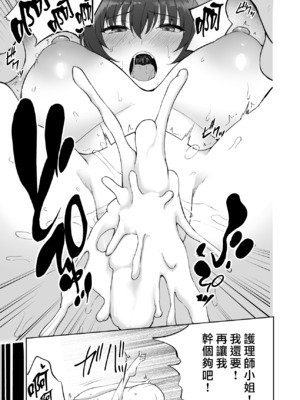 [p-館 (pの字)] 性処理委員の活動説明会&天音さん+搾精看護師のお姉さん [中国翻訳]_069