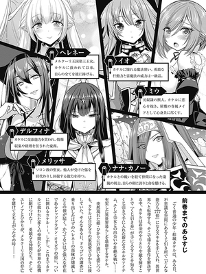 [三木なずな×長谷見亮] くじ引き特賞：無双ハーレム権 第06巻_0006