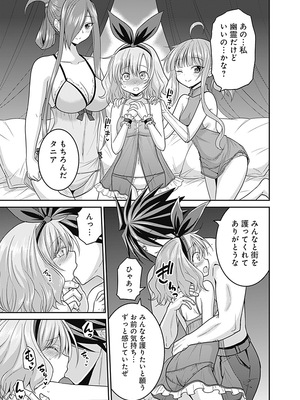 [三木なずな×長谷見亮] くじ引き特賞：無双ハーレム権 第06巻_0090