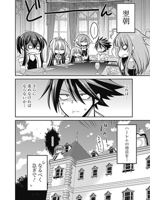 [三木なずな×長谷見亮] くじ引き特賞：無双ハーレム権 第06巻_0109