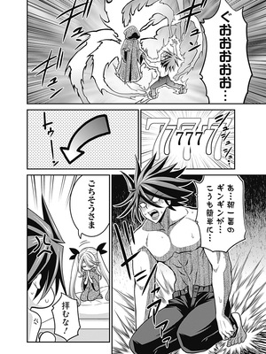 [三木なずな×長谷見亮] くじ引き特賞：無双ハーレム権 第06巻_0125