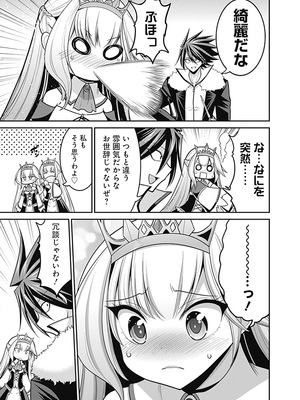 [三木なずな×長谷見亮] くじ引き特賞：無双ハーレム権 第06巻_0140