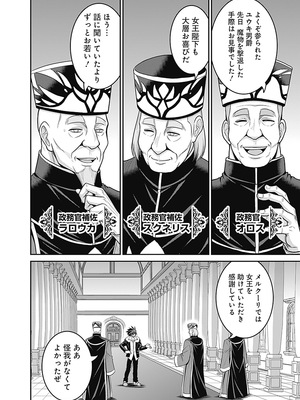 [三木なずな×長谷見亮] くじ引き特賞：無双ハーレム権 第07巻_0009