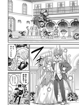 [三木なずな×長谷見亮] くじ引き特賞：無双ハーレム権 第07巻_0019