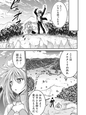 [三木なずな×長谷見亮] くじ引き特賞：無双ハーレム権 第07巻_0027