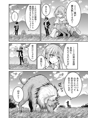 [三木なずな×長谷見亮] くじ引き特賞：無双ハーレム権 第07巻_0028
