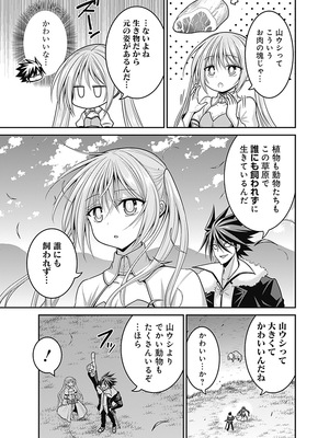 [三木なずな×長谷見亮] くじ引き特賞：無双ハーレム権 第07巻_0029