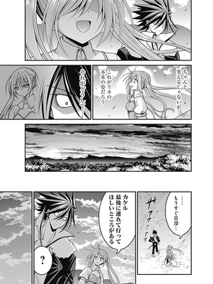 [三木なずな×長谷見亮] くじ引き特賞：無双ハーレム権 第07巻_0031