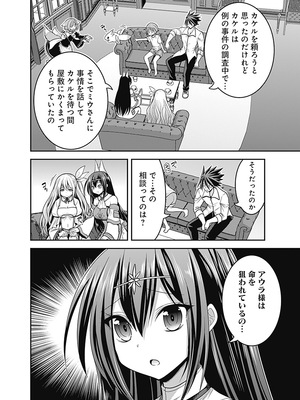 [三木なずな×長谷見亮] くじ引き特賞：無双ハーレム権 第07巻_0092