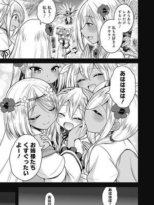 [三木なずな×長谷見亮] くじ引き特賞：無双ハーレム権 第07巻_0105