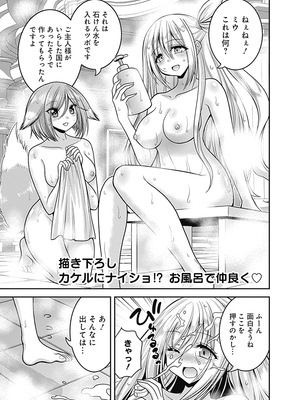 [三木なずな×長谷見亮] くじ引き特賞：無双ハーレム権 第07巻_0173