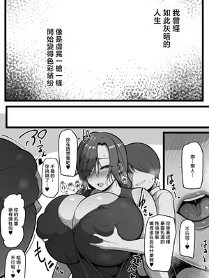 [猫八営業部 (猫サム雷)] お前の女は俺の女 [中国翻訳]_35_oma_34