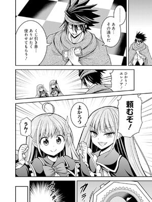 [三木なずな×長谷見亮] くじ引き特賞：無双ハーレム権 第08巻_0011