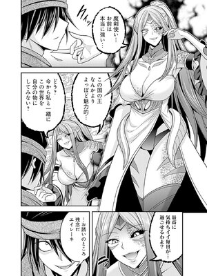 [三木なずな×長谷見亮] くじ引き特賞：無双ハーレム権 第08巻_0031