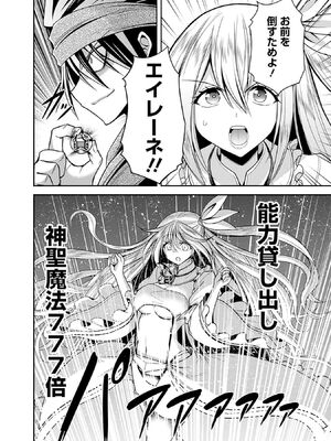 [三木なずな×長谷見亮] くじ引き特賞：無双ハーレム権 第08巻_0033
